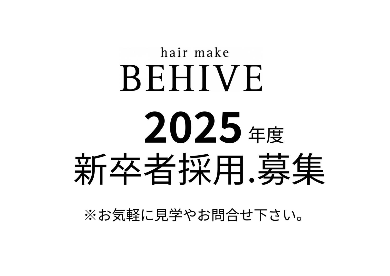 BEHIVE.2025新卒者募集。