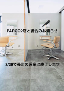 閉店および店舗統合のお知らせ