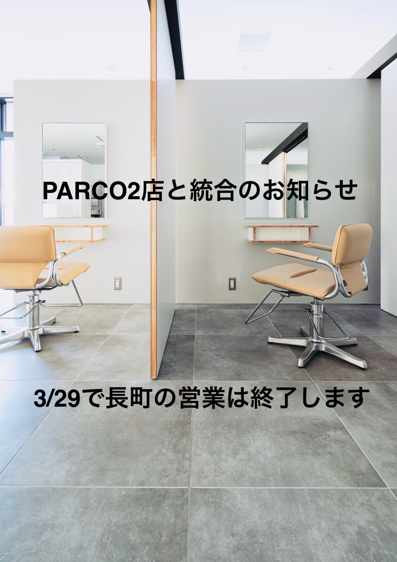 閉店および店舗統合のお知らせ