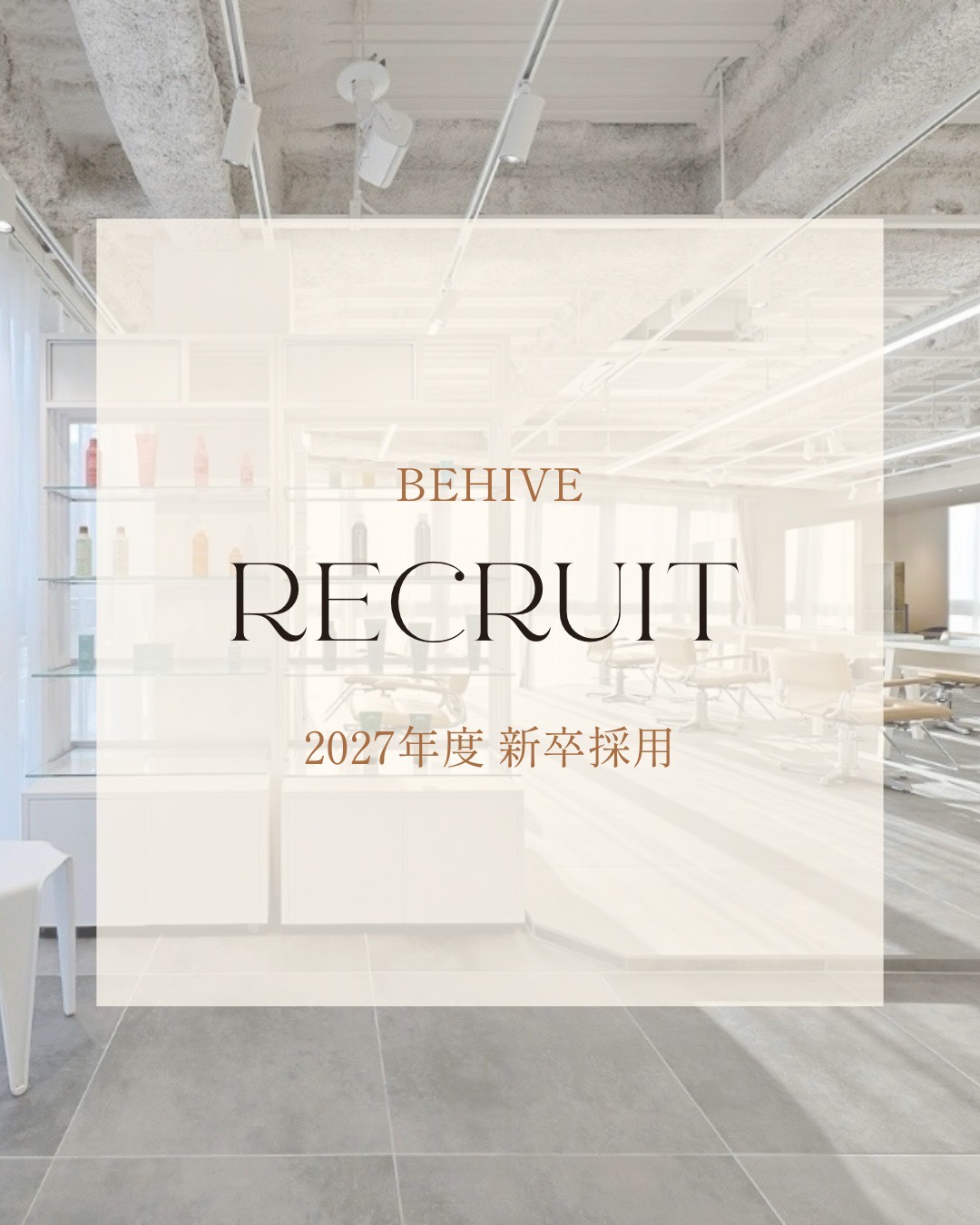 BEHIVE RECRUIT recruitment poster over a bright, modern salon interior; 2027年度 新卒採用 text.